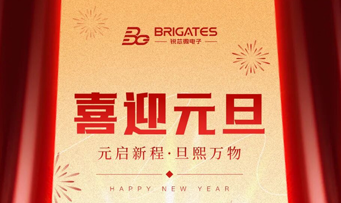 2026元旦丨元启新程 · 旦熙万物