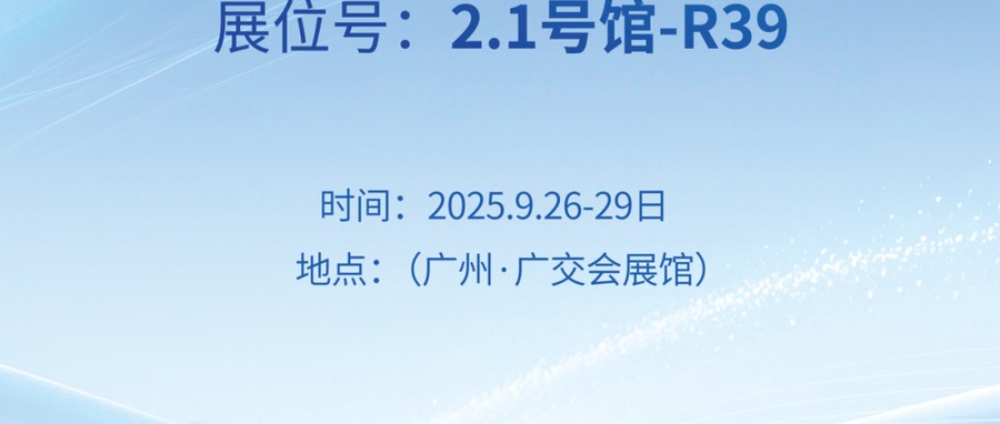 就在明天 | 锐芯微邀您相约2025第92届中国国际医疗器械博览会