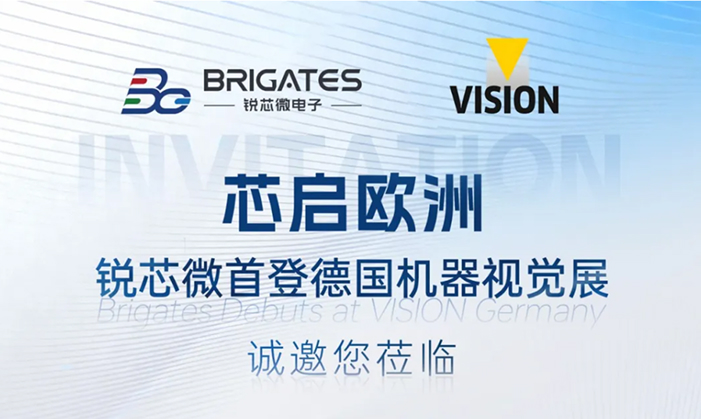 参展预告 | 锐芯微电子邀您参加2026德国斯图加特VISION展