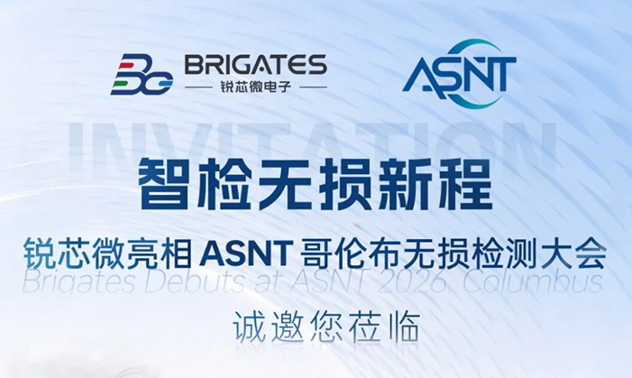 参展预告 | 锐芯微电子邀您参加2026 ASNT 哥伦布无损检测大会