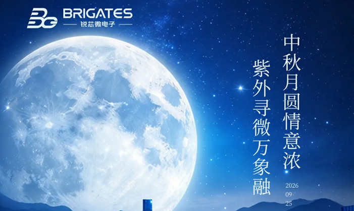 中秋月圆情意浓，紫外寻微万象融